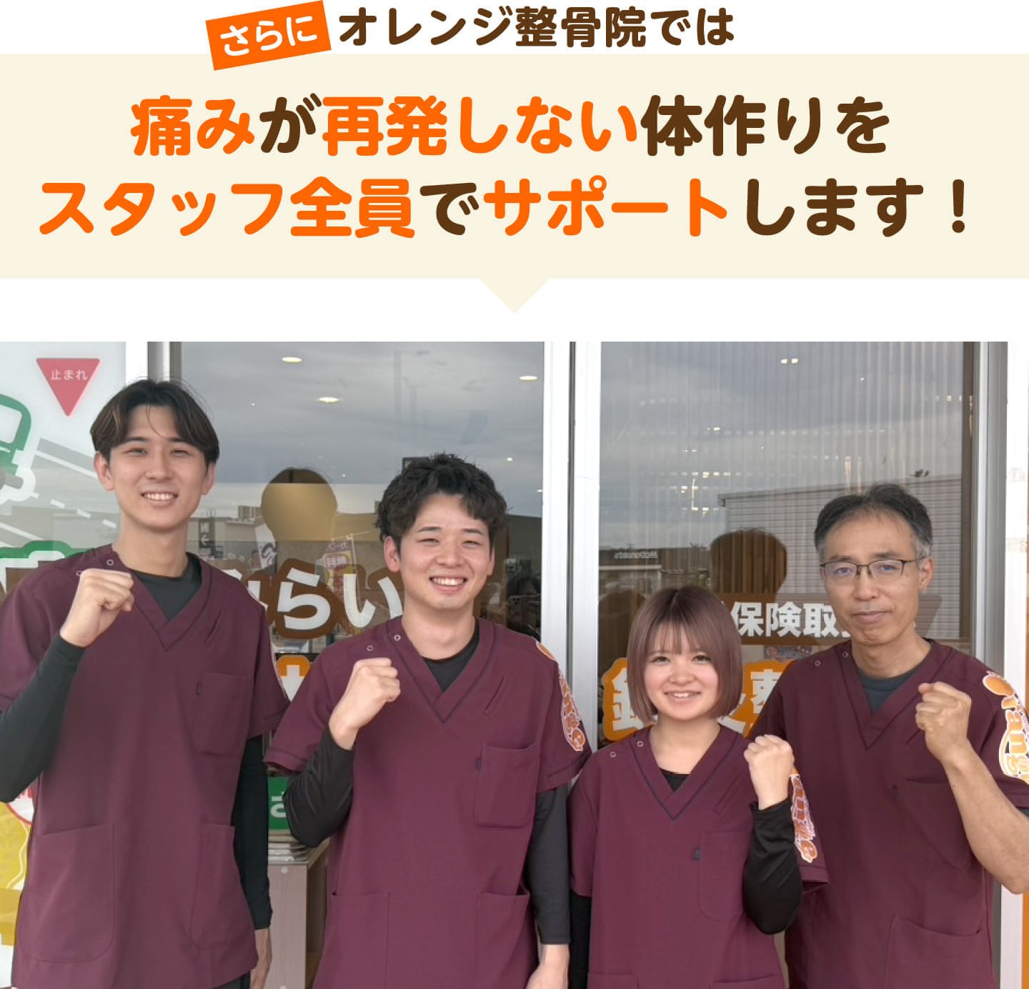つくばみらい市の整体・整骨院なら | みらい平オレンジ鍼灸整骨院